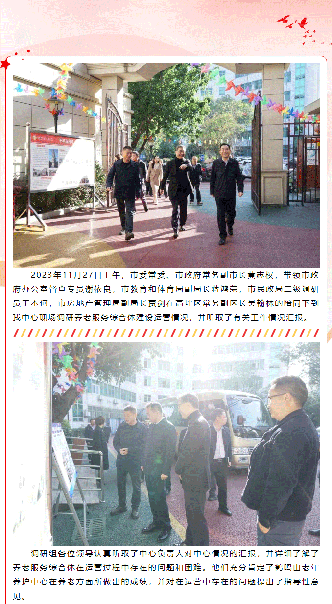 南充市委常委、市政府常務副市長黃志權一行到老年養(yǎng)護中心調(diào)研項目運營工作_01.png