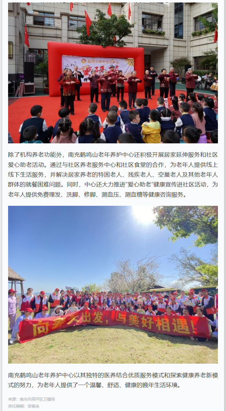四川省南充鶴鳴山老年養(yǎng)護(hù)中心探索健康養(yǎng)老新模式_03.jpg