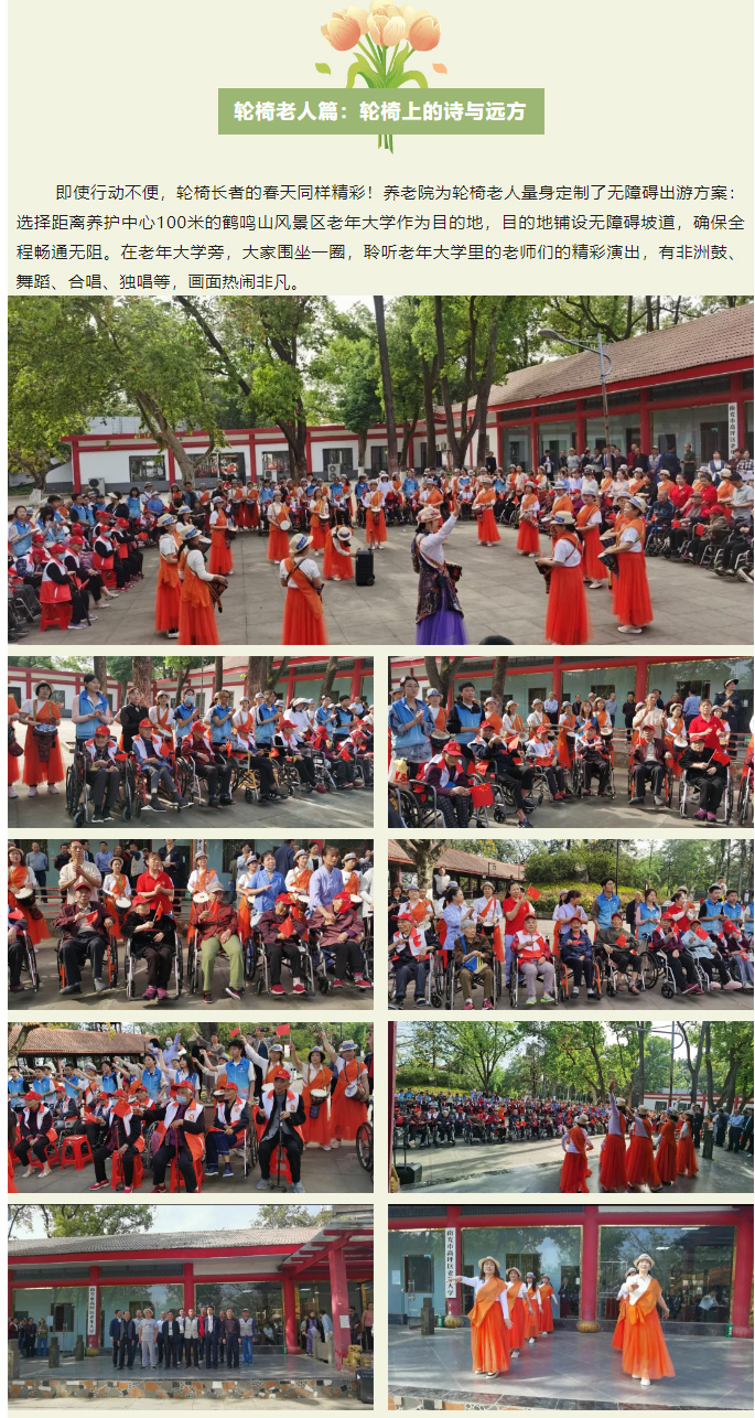 春日暖陽，與愛同行——南充鶴鳴山老年養(yǎng)護中心2025年春季出游活動圓滿結(jié)束_03.jpg